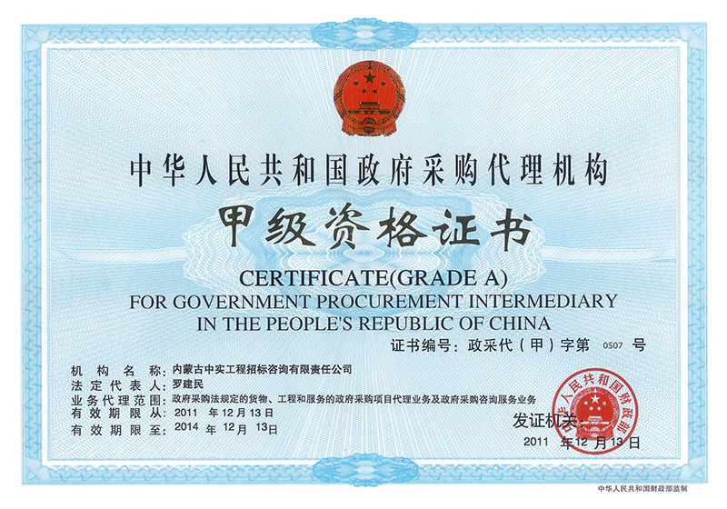 政府星空官方网页版-星空（中国）
代理机构甲级资格证书